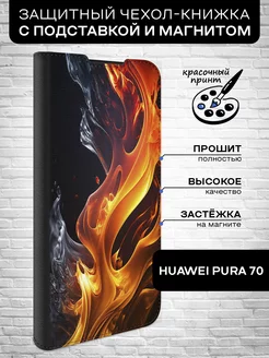 Чехол-книжка для Pura 70 Huawei 222275788 купить за 420 ₽ в интернет-магазине Wildberries