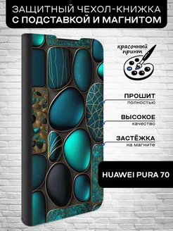 Чехол-книжка для Pura 70 Huawei 222275813 купить за 420 ₽ в интернет-магазине Wildberries