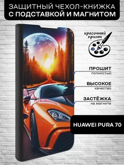 Чехол-книжка для Pura 70 Huawei 222275818 купить за 467 ₽ в интернет-магазине Wildberries