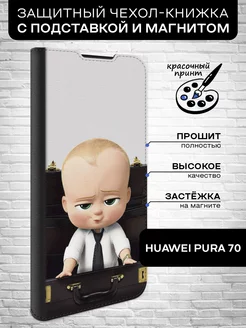 Чехол-книжка для Pura 70 Huawei 222275833 купить за 373 ₽ в интернет-магазине Wildberries