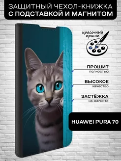 Чехол-книжка для Huawei Pura 70 Huawei 222275834 купить за 482 ₽ в интернет-магазине Wildberries