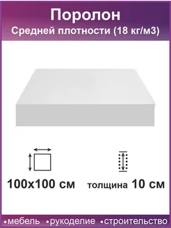 Поролон 10 см Фабрика поролона 222276746 купить за 1 577 ₽ в интернет-магазине Wildberries