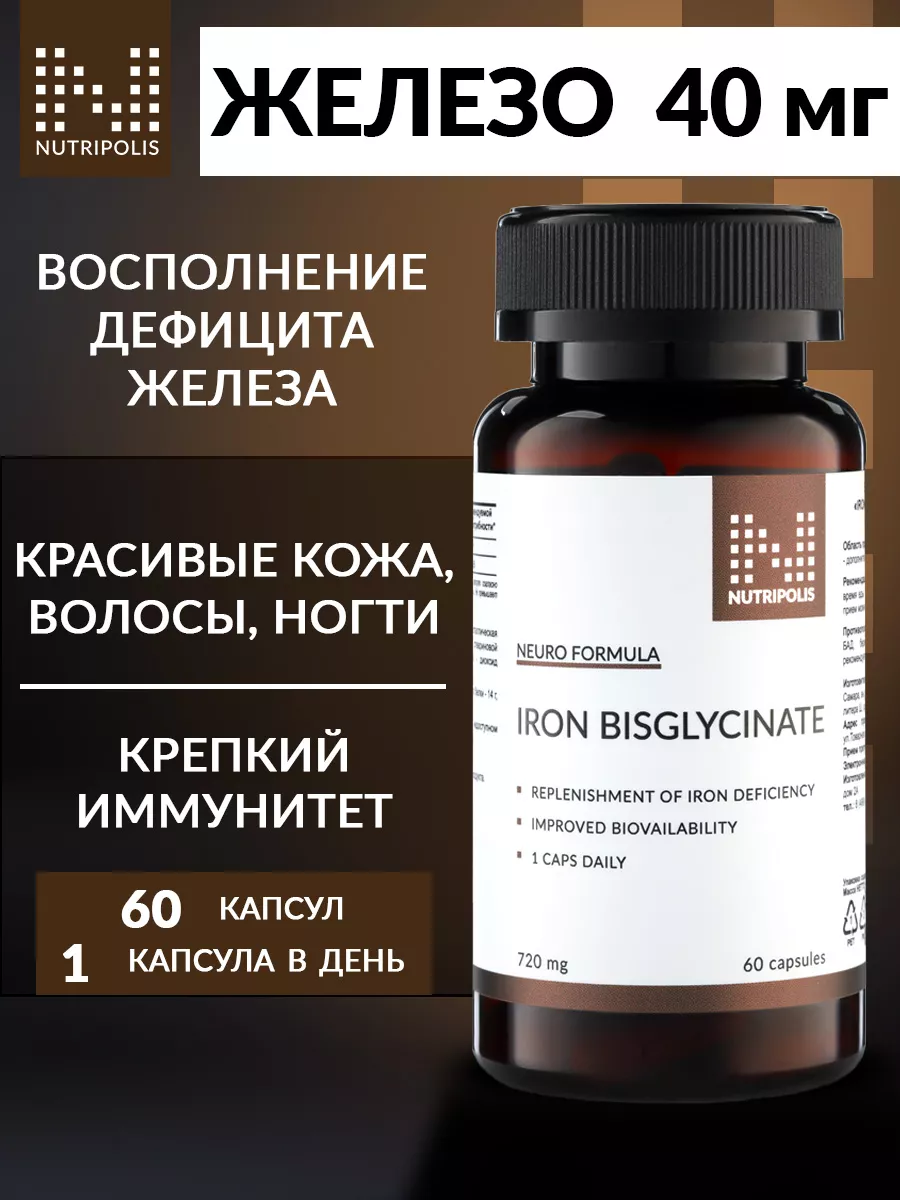 Железо бисглицинат хелат