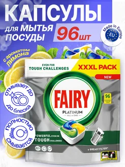 Капсулы для посудомоечной машины Platinum Lemon 96 шт