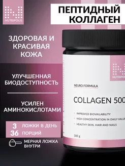 Пептидный Коллаген 5000 NUTRIPOLIS 222280467 купить за 1 517 ₽ в интернет-магазине Wildberries