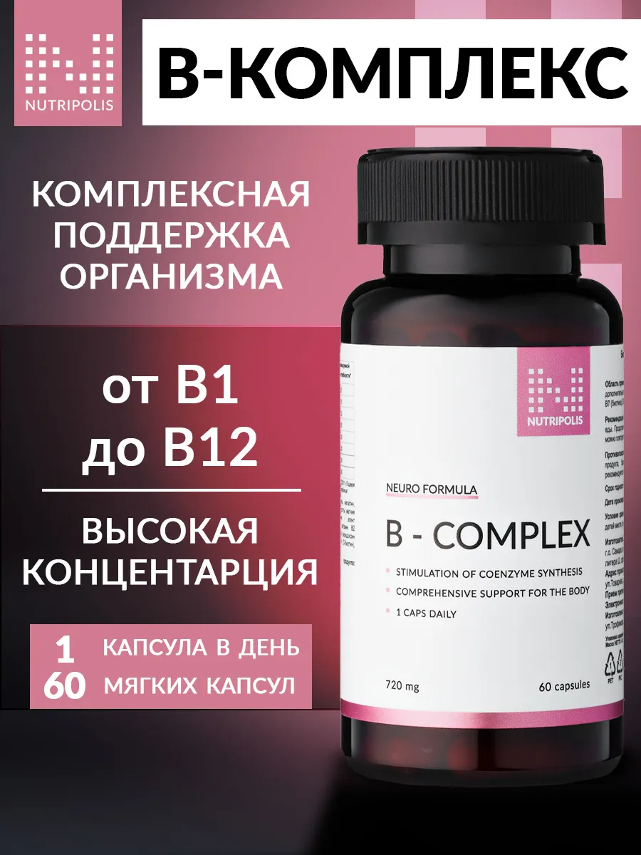 Комплекс витаминов группы B