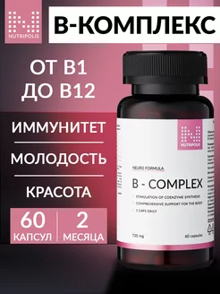 Комплекс витаминов группы B