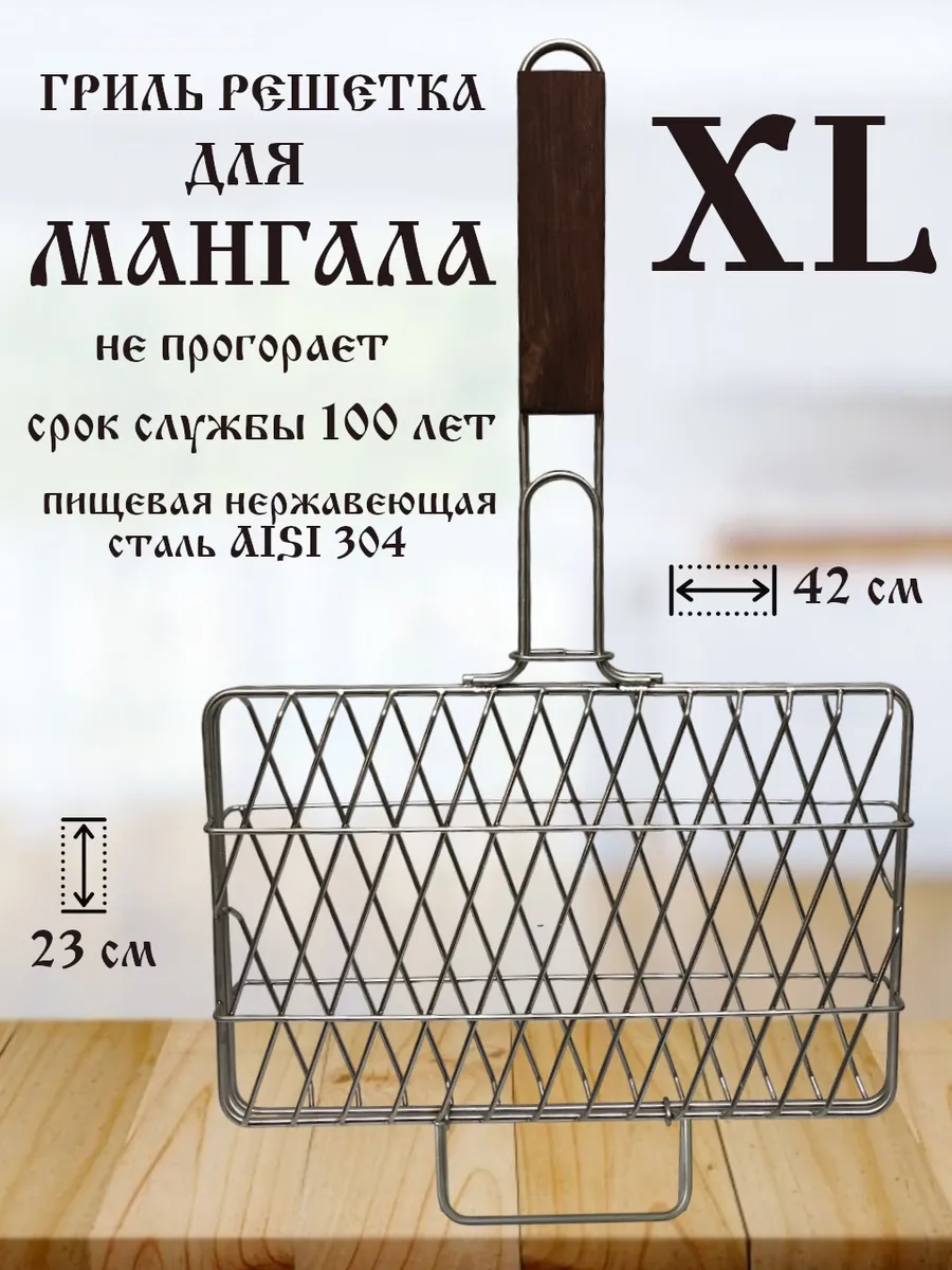 Гриль решетка для мангала и костра XL