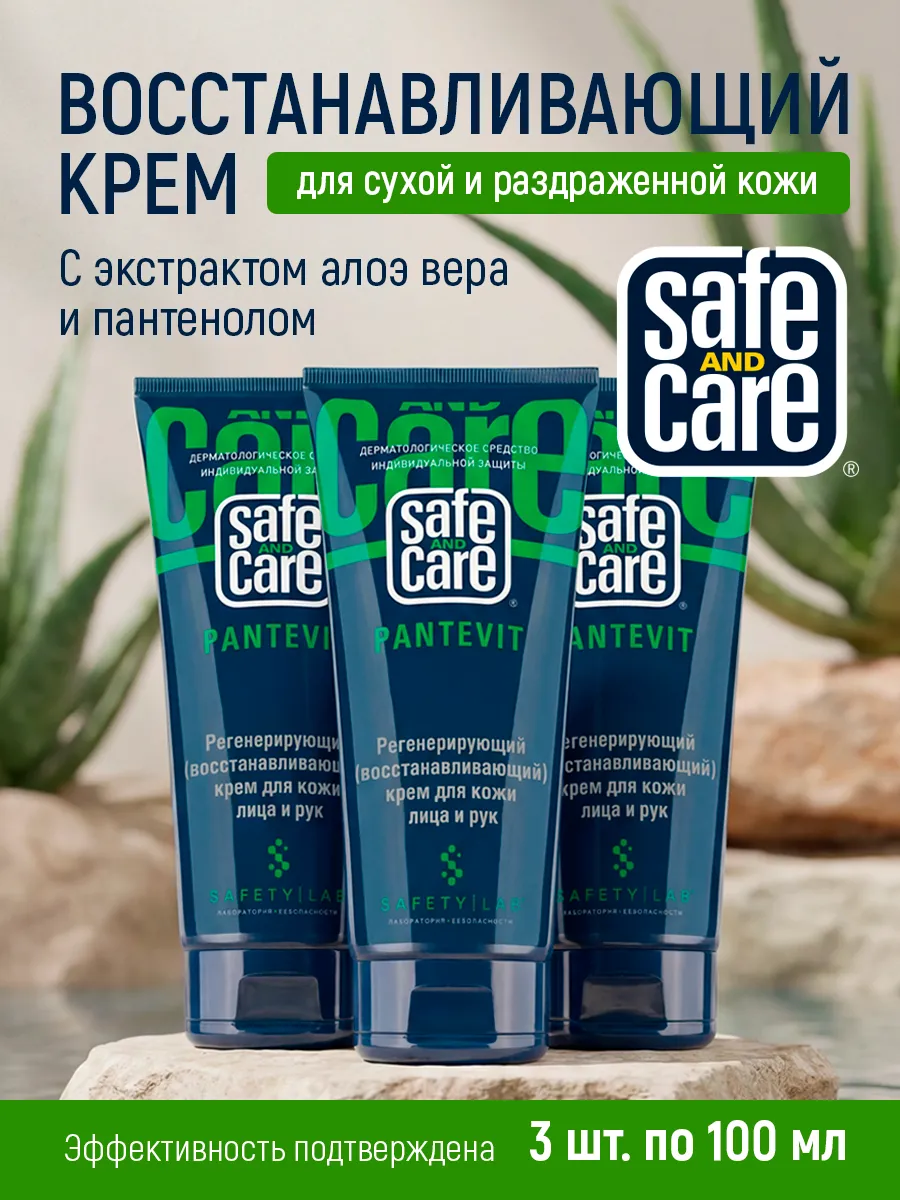 Крем для лица, крем для рук с пантенолом Pantevit 3 шт