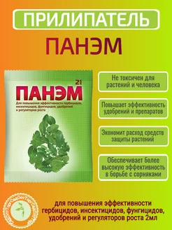 Прилипатель Панэм для растений 2мл Ваше хозяйство 222283193 купить за 76 ₽ в интернет‑магазине Wildberries