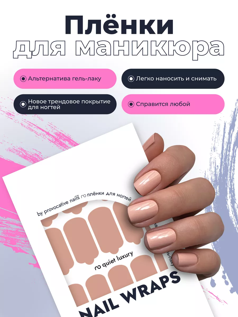 Пленки для маникюра - Quiet...