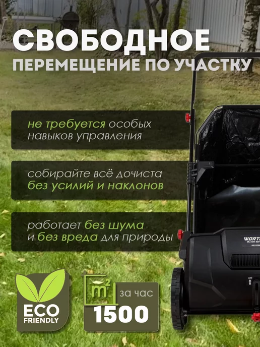 wortex Механический собиратель листьев и травы HLS 5310 (1334414), вариант, фото 2
