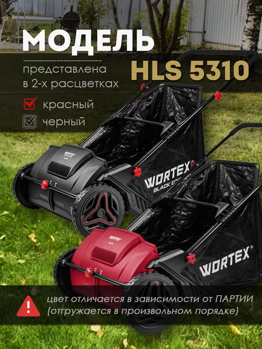 wortex Механический собиратель листьев и травы HLS 5310 (1334414), вариант, фото 5