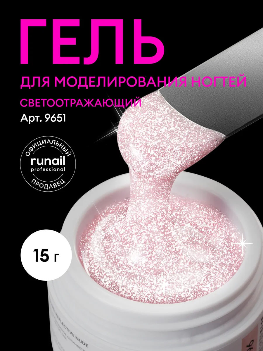 Светоотражающий гель для...