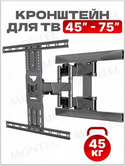 Кронштейн для телевизора на стену наклонно - поворотный MONTEL 222285045 купить за 1 952 ₽ в интернет-магазине Wildberries