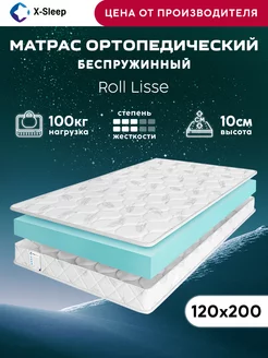 Матрас 120х200 беспружинный ортопедический X-Sleep 222286166 купить за 6 449 ₽ в интернет-магазине Wildberries