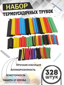 Набор термоусадочных трубок 328 шт, термоусадка UsadkaRu 222286659 купить за 180 ₽ в интернет-магазине Wildberries