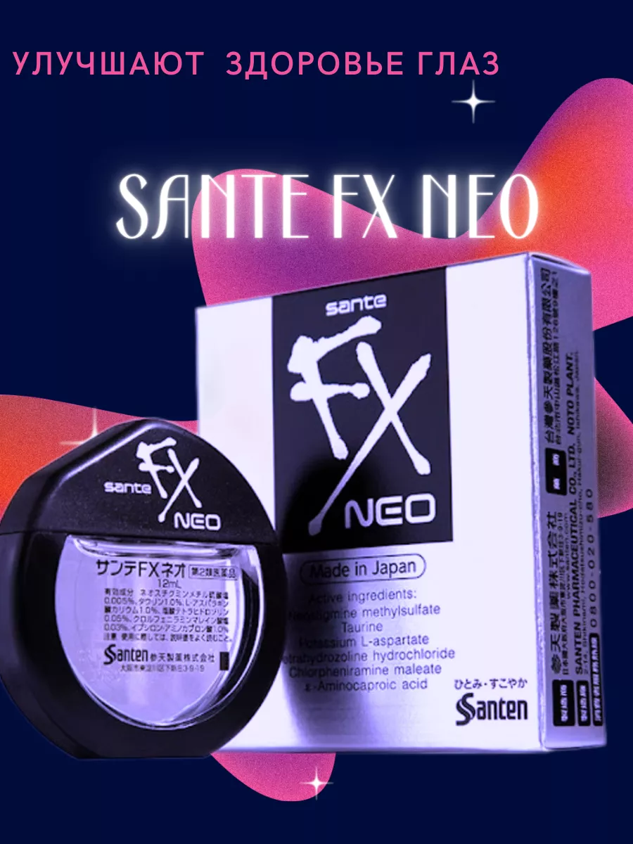 Sante Fx Капли Для Глаз Купить