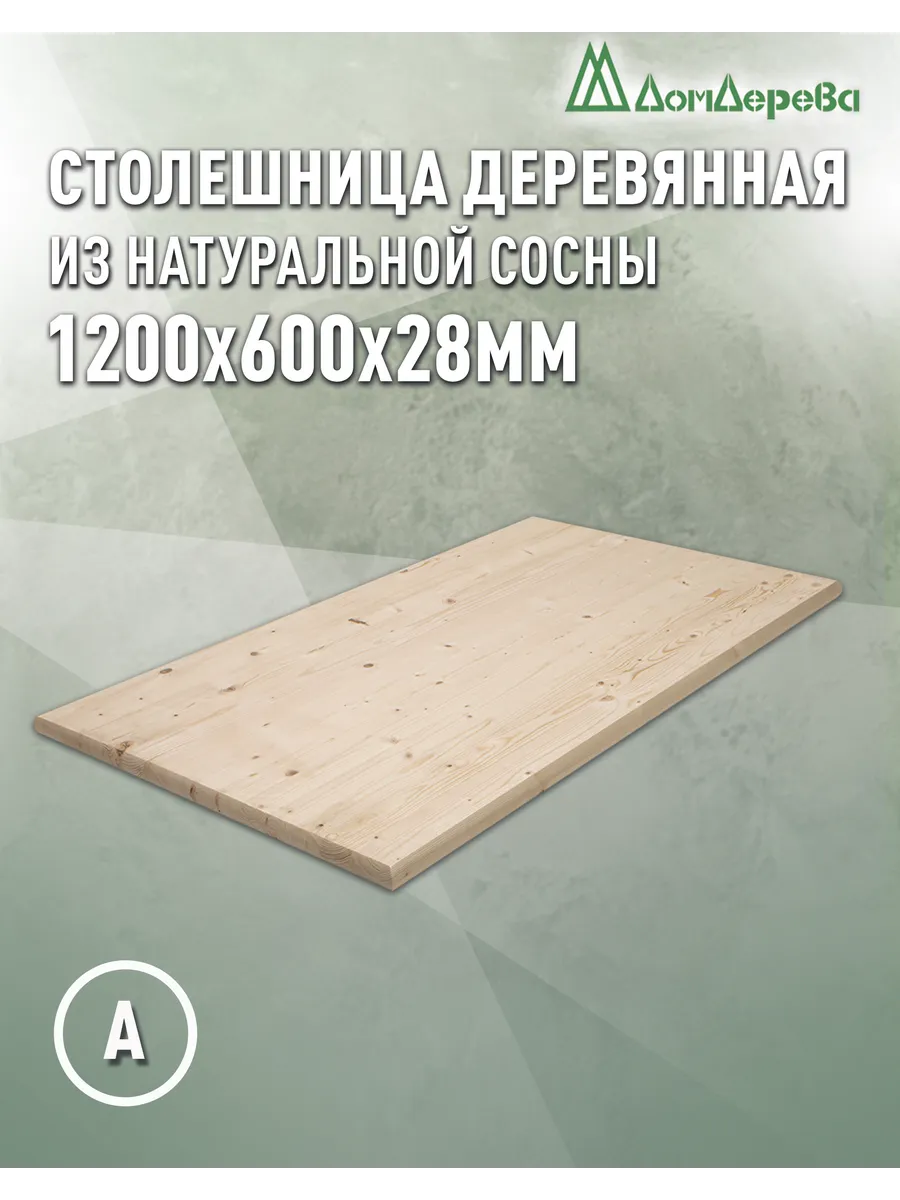 Столешница для стола деревянная 1200x600х28мм Прямоугольная