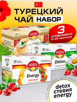 Чай набор энерджи-detox-стевия 3 уп по 20 шт DOGUS 222290364 купить за 558 ₽ в интернет-магазине Wildberries