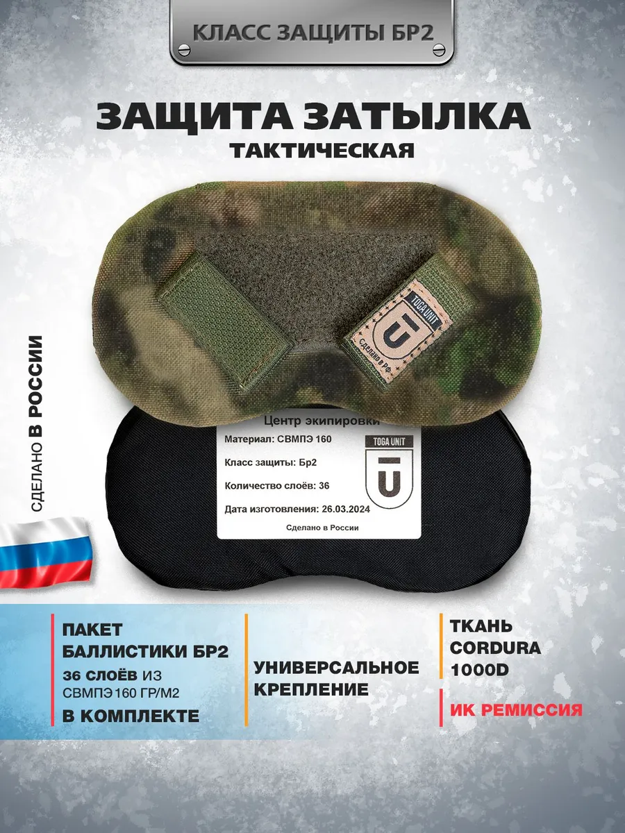 Защита затылка на шлем с баллистикой БР2, цвет мох