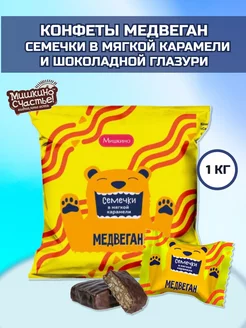 Конфеты шоколадные Семечки в мягкой карамели Медвеган 1 кг