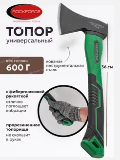 Топор колун 600 грамм