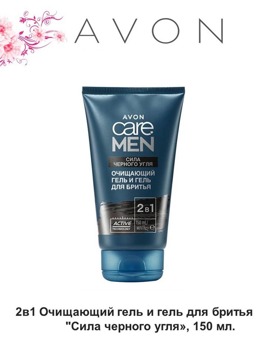 Avon Care men гель для бритья. Гель для бритья Aftershave Gel. Гель для бритья 2в1 "охлаждающий эффект" (150мл). Avon Care men сила угля.