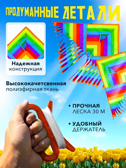 Smart Toy Большой воздушный змей детский с леской, 2 шт, фото 3
