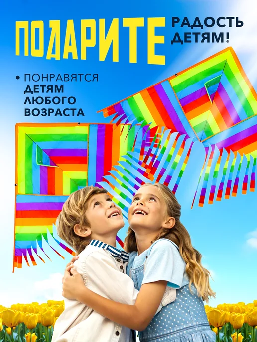 Smart Toy Большой воздушный змей детский с леской, 2 шт, фото 5