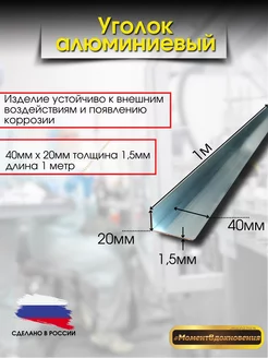 Уголок алюминиевый 40х20 КТМ 222292934 купить за 436 ₽ в интернет-магазине Wildberries