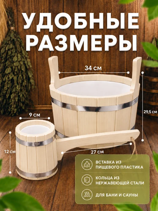 Пар Парыч Набор для бани ушат 9 л и черпак 0,3 л, 9 л, 0,3 л, фото 3