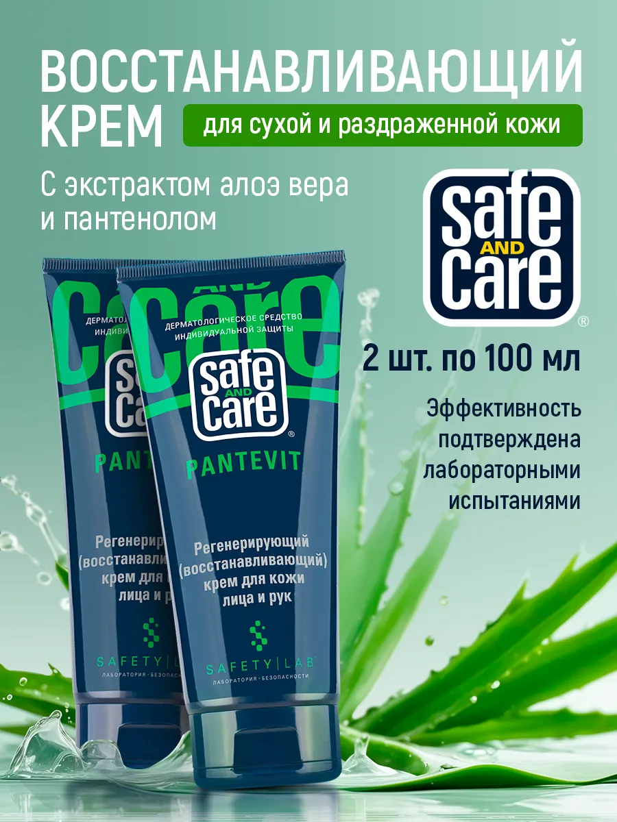 Крем для лица, крем для рук с пантенолом Pantevit 2 шт.