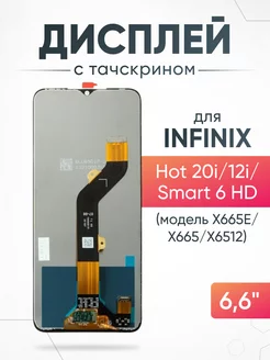 Дисплей Infinix Hot 20i с тачскрином для мобильного