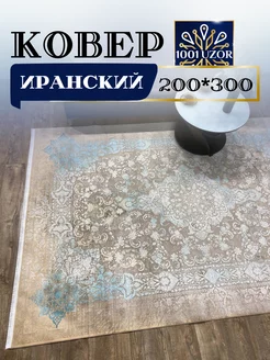 Ковер с шелком большой 200х300см ALMAS 5235 1001 Uzor 222295768 купить за 50 410 ₽ в интернет-магазине Wildberries