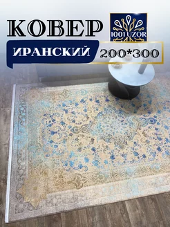 Ковер с шелком большой 200х300см ALMAS 5236 1001 Uzor 222295769 купить за 49 337 ₽ в интернет-магазине Wildberries