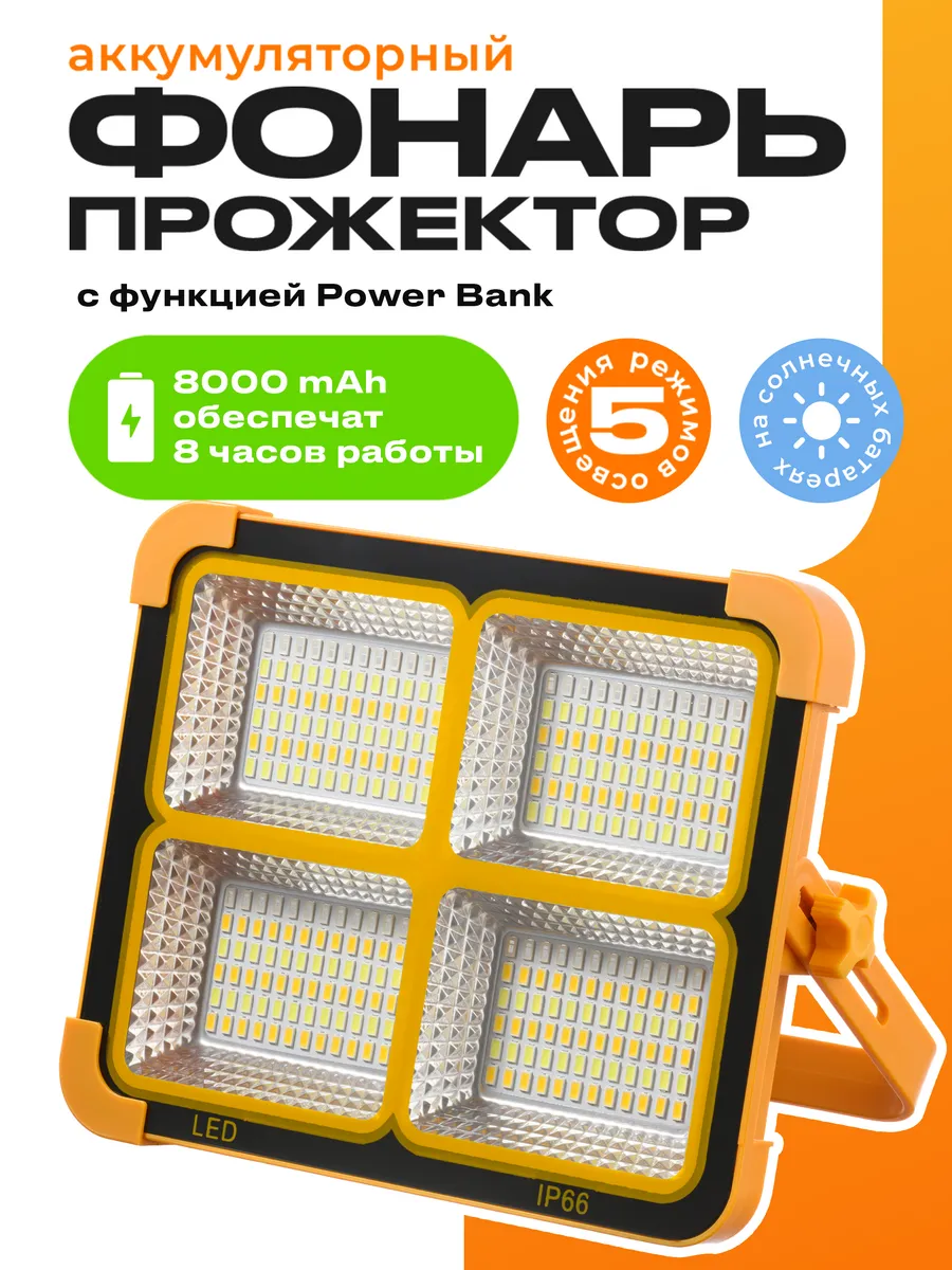 Прожектор фонарь...