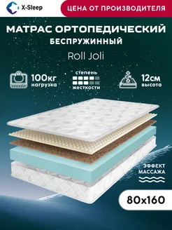 Матрас 80х160 беспружинный ортопедический