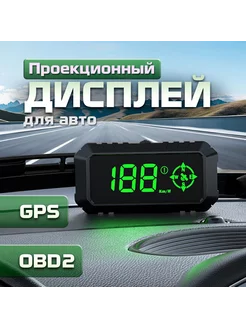 Проектор HUD дисплей скорости для авто G7, USB TAKARA 222296878 купить за 2 410 ₽ в интернет-магазине Wildberries