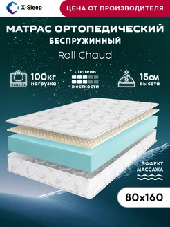 Матрас 80х160 беспружинный ортопедический