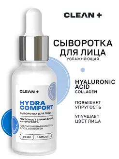 Сыворотка для лица гиалуроновая кислота HYDRA COMFORT, 30 мл