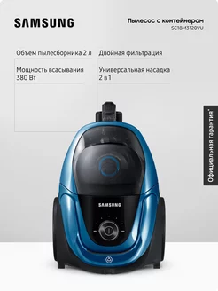 Проводной пылесос с контейнером SC18M3120VU, 1800 Вт, 2 л Samsung 222297295 купить за 10 678 ₽ в интернет-магазине Wildberries