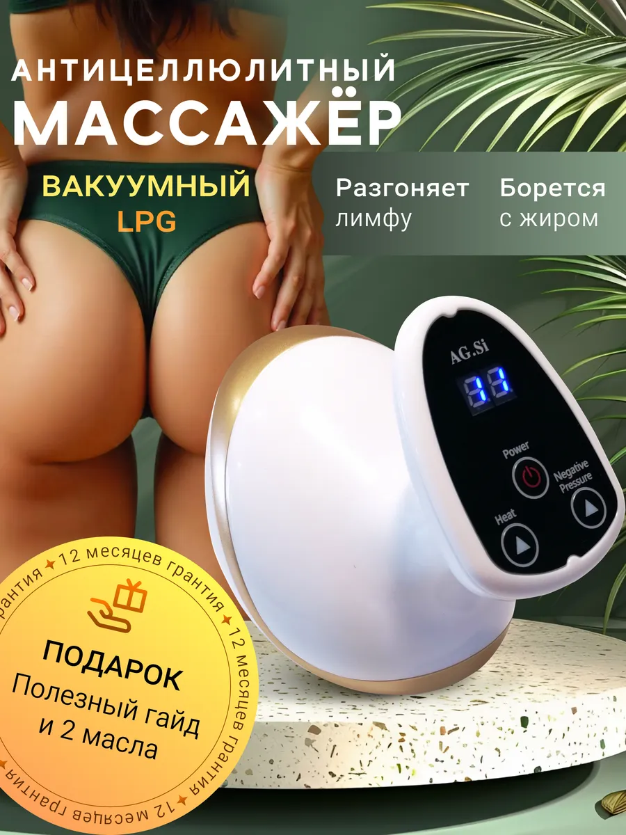 Вакуумный массажер для...