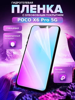 Гидрогелевая пленка POCO X6 Pro 5G МобиТочка 222298075 купить за 261 ₽ в интернет-магазине Wildberries