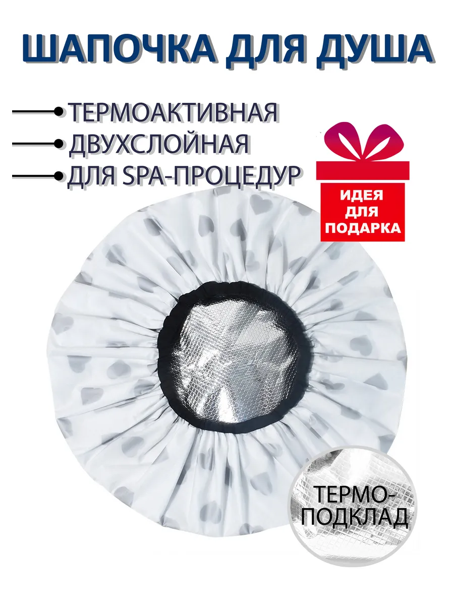Шапочка для душа многоразовая