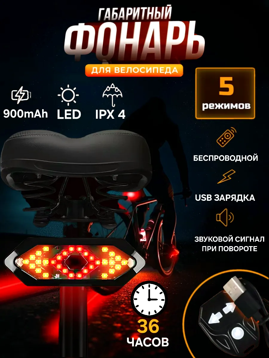 фонарь велосипедный...