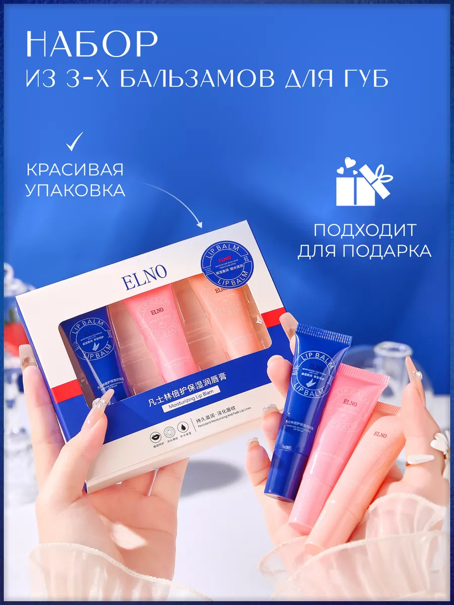 Бальзам для губ...