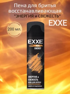 Пена для бритья Восстанавливающая ENERGY, 200 мл EXXE 222301658 купить за 176 ₽ в интернет-магазине Wildberries