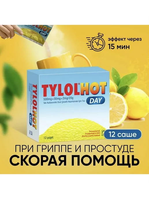 tylolhot