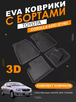 EVA коврики Toyota Corolla Axio 140 (4WD) с бортами